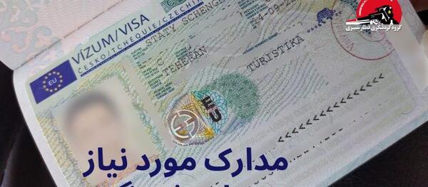 عکس ویزای شینگن