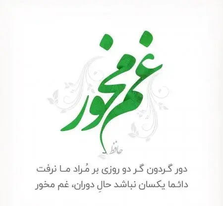 عکس نوشته های غزل