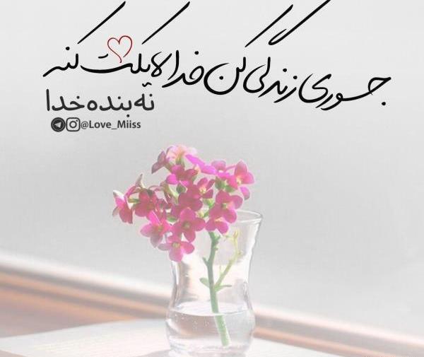 عکس نوشته خدا همراه با گل