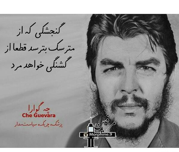 عکس چگوارا جدید