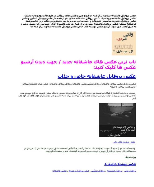 عکس نوشته عاشقانه پروفایل خاص