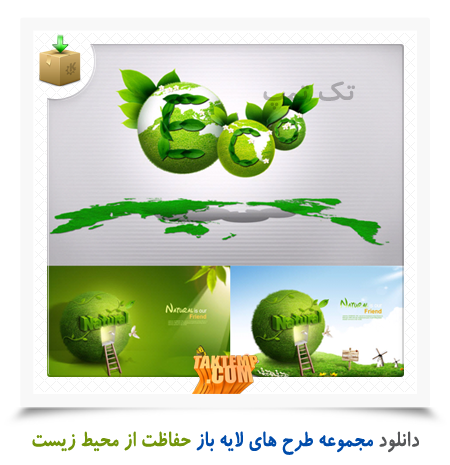 عکس نوشته حفظ طبیعت