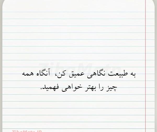 عکس نوشته حفظ طبیعت