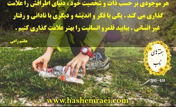 عکس نوشته حفظ طبیعت