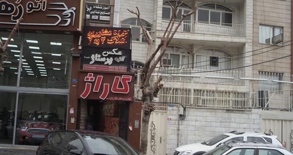 عکس دریا تهران