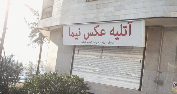 عکس دریا تهران