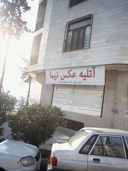 عکس دریا تهران