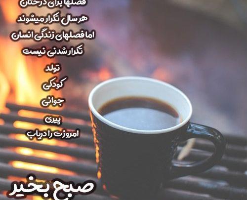 عکس صبح بخیر آقاییم