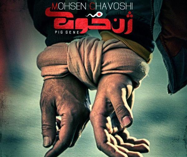 عکسهای فیلم ژن خوک