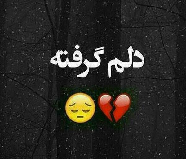 عکس نوشته خیلی غمگین دخترونه