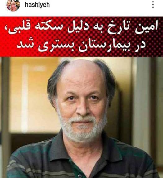 عکس امین تارخ و همسرش
