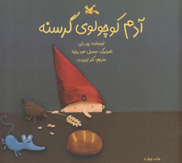 عکس ضرب المثل آدم گرسنه سنگ راهم میخورد