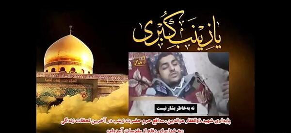 عکس شهید ذوالفقار عزالدین