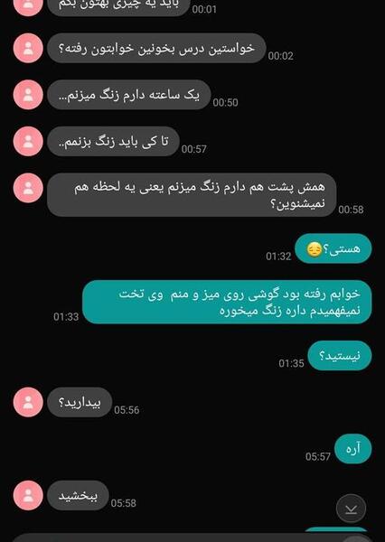 عکس چت گروه