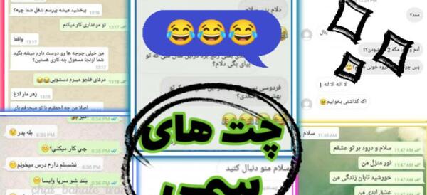 عکس چت گروه