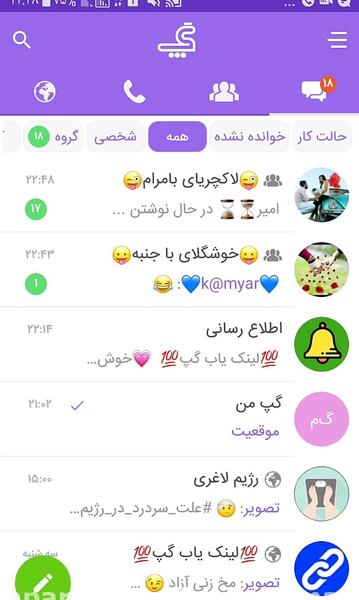 عکس چت گروه