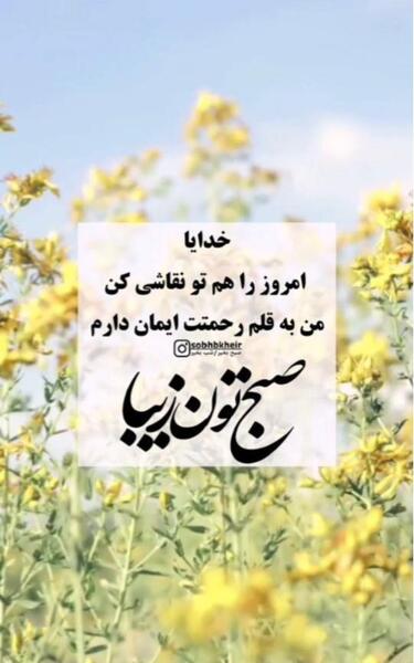 عکس ظهر دوشنبه تون بخیر