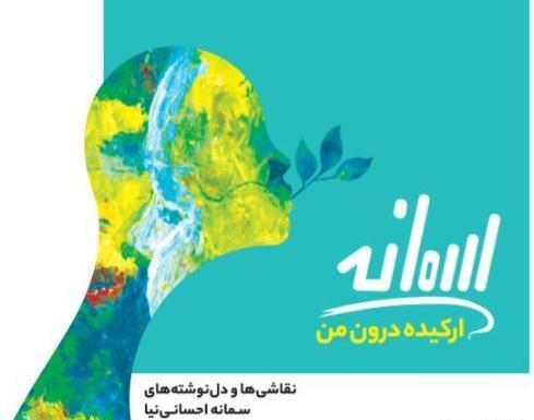 عکس سمانه احسانی نیا