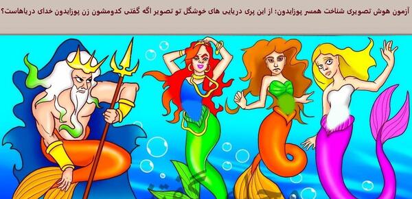 عکس پری دریایی زن