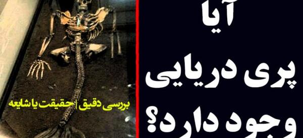 عکس پری دریایی زن