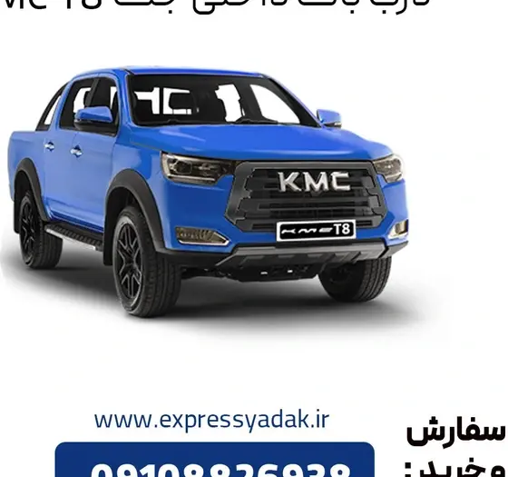 عکس پیکاپ kmc