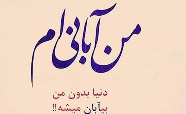 عکس نوشته دختر ابان ماهی من تولدت مبارک
