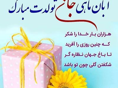 عکس نوشته دختر ابان ماهی من تولدت مبارک
