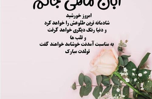 عکس نوشته دختر ابان ماهی من تولدت مبارک