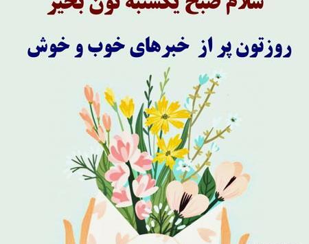 عکس روز یکشنبه