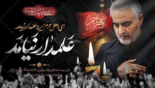 عکس سردار سلیمانی علمدار نیامد