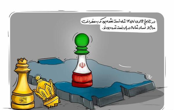 عکس شاه کاریکاتور