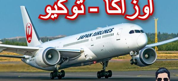 عکس هواپیما ماهان ایر