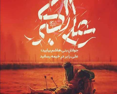 عکس نوشته درباره شهادت حضرت علی
