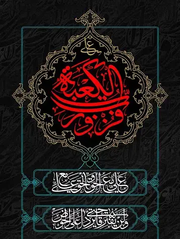 عکس نوشته درباره شهادت حضرت علی
