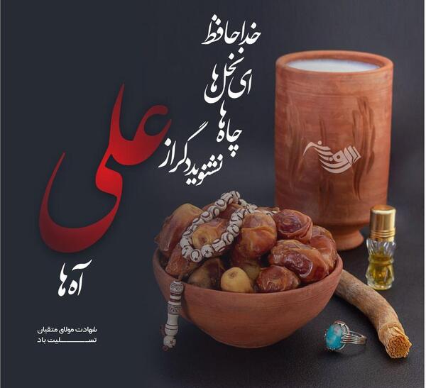 عکس نوشته درباره شهادت حضرت علی
