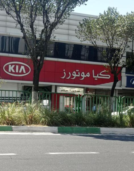 عکس کیا موتورز