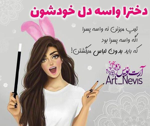 عکس نوشته برای وضعیت واتساپ باحال