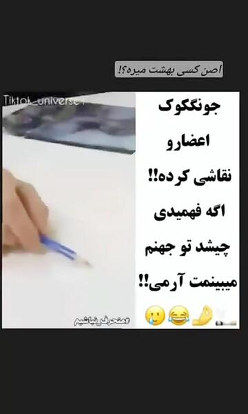 عکس طنز جونگ کوک