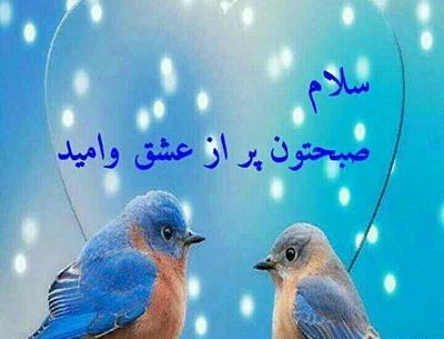 عکس نوشته بسیار زیبا صبح بخیر