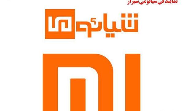 عکس قیمت گوشی شیائومی در شیراز
