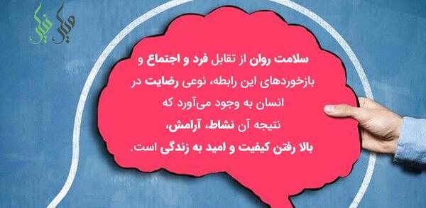 عکس در مورد سلامت روان