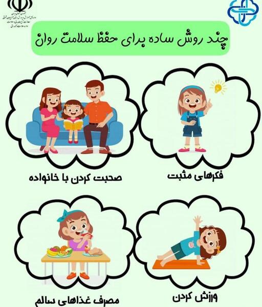 عکس در مورد سلامت روان