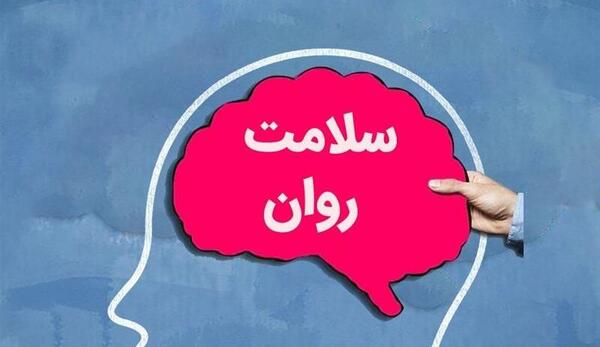 عکس در مورد سلامت روان