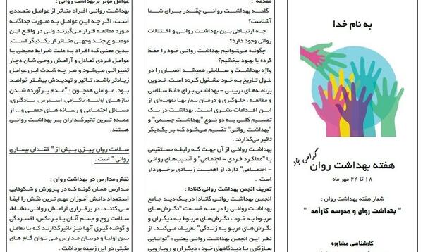 عکس در مورد سلامت روان