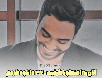 عکس نوشته سینا درخشنده