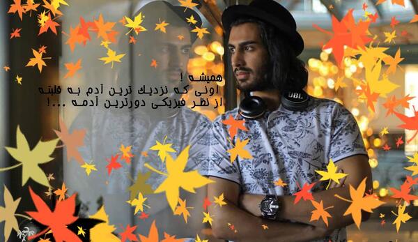 عکس نوشته سینا درخشنده