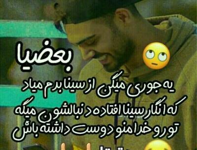 عکس نوشته سینا درخشنده