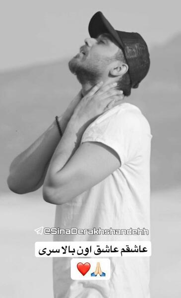 عکس نوشته سینا درخشنده