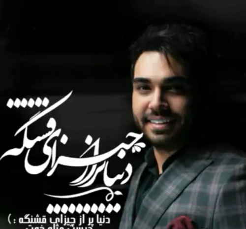 عکس نوشته سینا درخشنده
