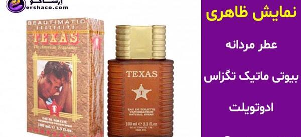 عکس ادکلن تگزاس